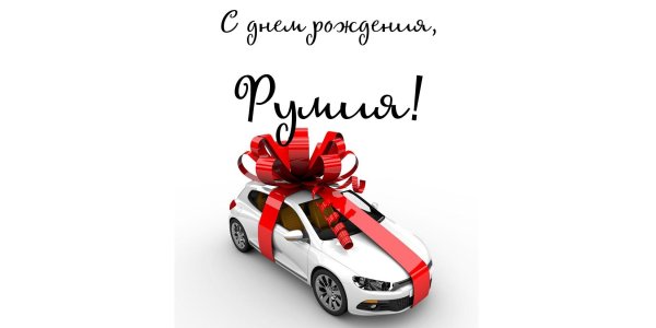 Ильхам с днем рождения