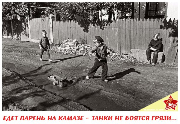 Советское детство