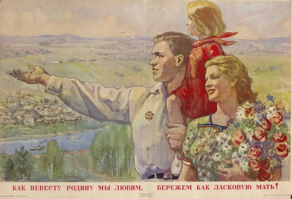 Советские патриотические плакаты