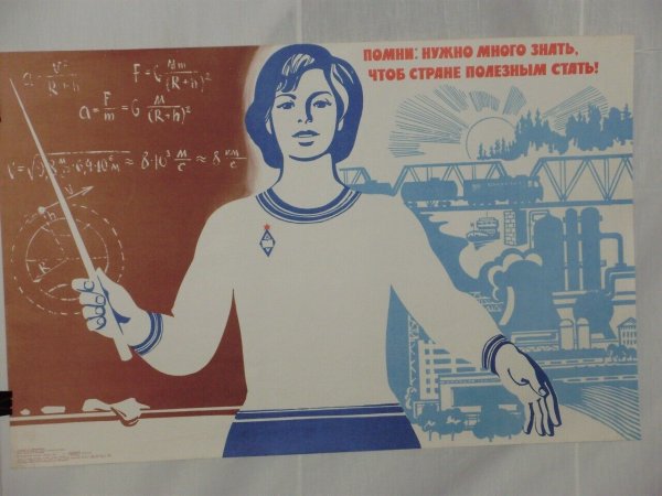 Плакаты 70-х
