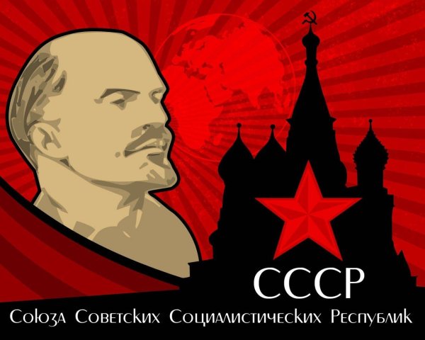 Ава Советский Союз