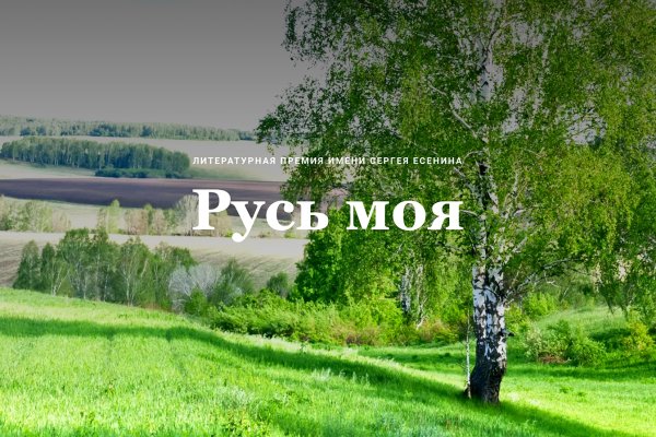 Русь Есенина