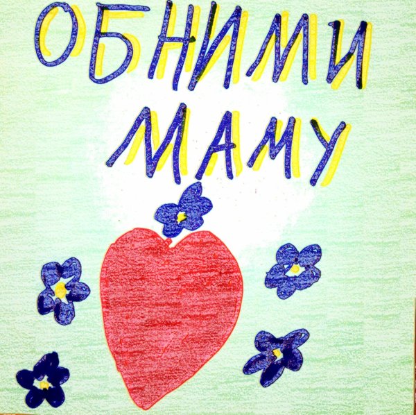 Рисунок спасибо мама
