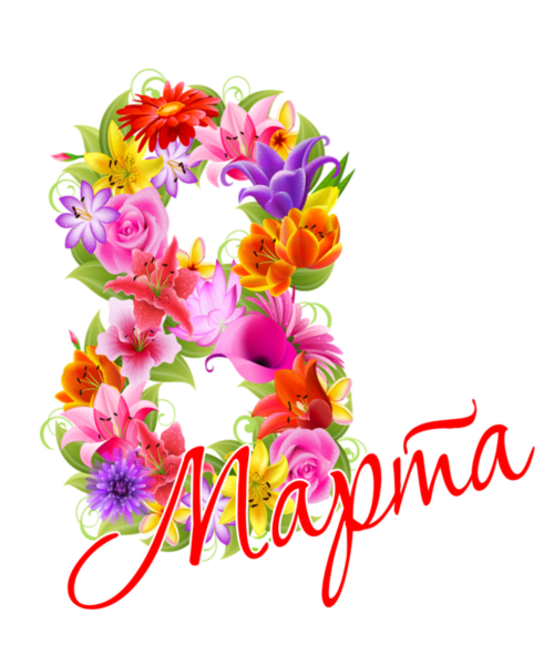 С 8 марта надпись