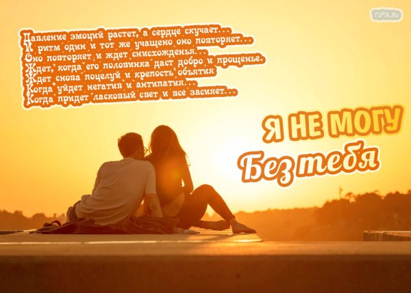 Картинка любимому о скуке