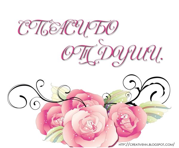 Открытки с благодарностью