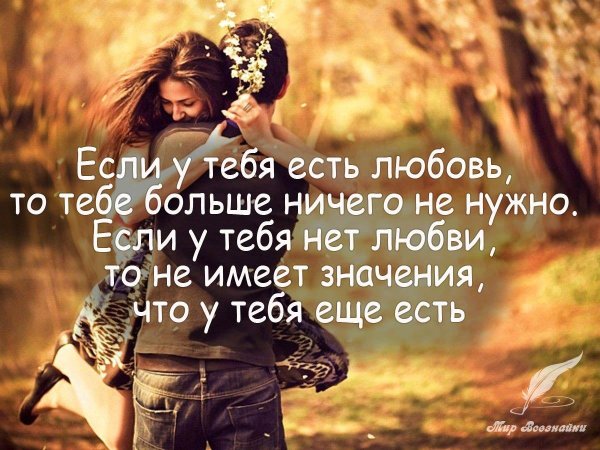 Афоризмы про любимых