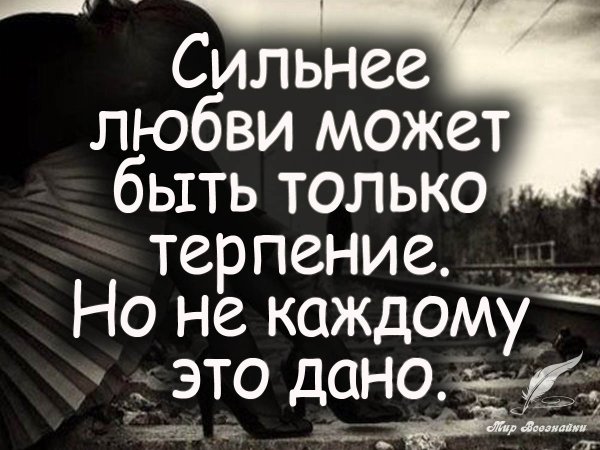Цитаты про любовь