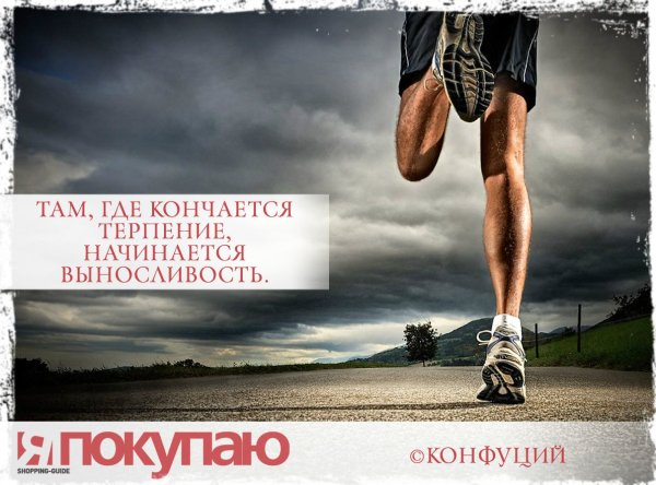Выносливость цитаты