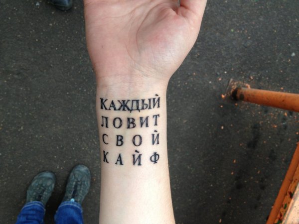 Надпись татушки молодость