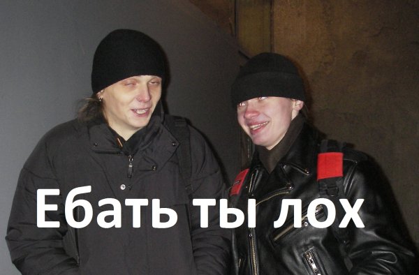 Надпись ты лох