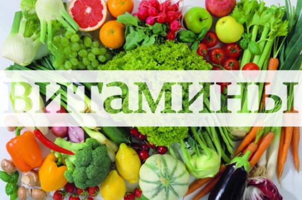 Красивая надпись витамины