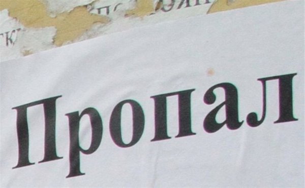 Надпись потерялся