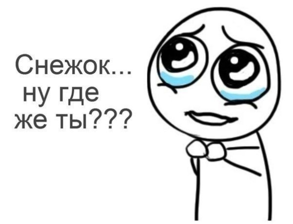 Где снег картинки