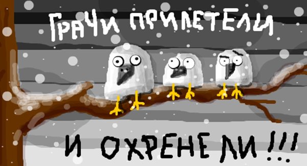 Будь мужиком Мем