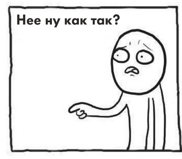 Мем но я же