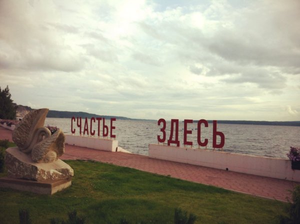 Счастье здесь Пермь Демидково
