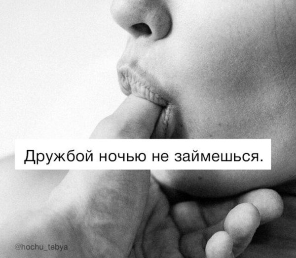 Картинка с намеком на близость любимому мужчине