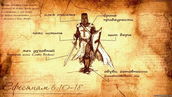 Броня праведности