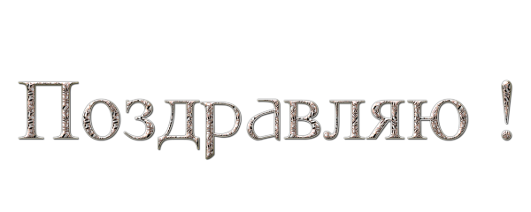 Успехи и достижения наших детей