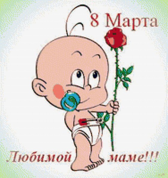 Поздравляю с карапузом