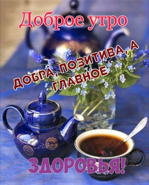 Утренний чай