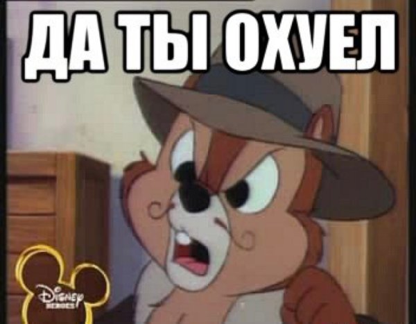 Да ты чо Мем