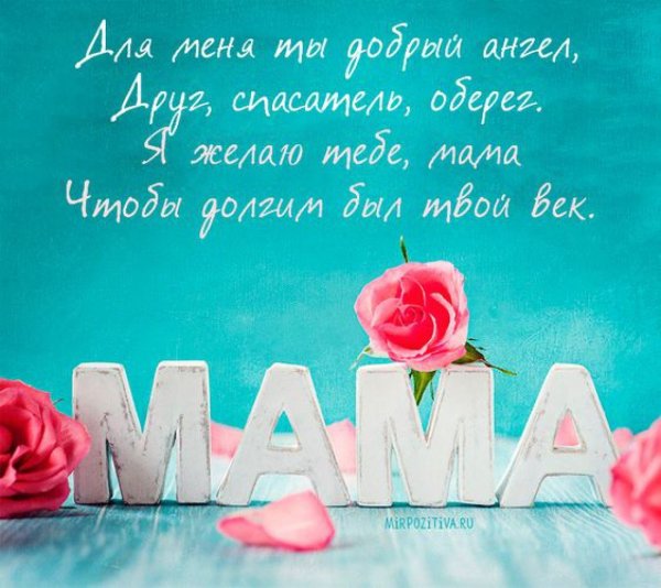 День рождения мамы