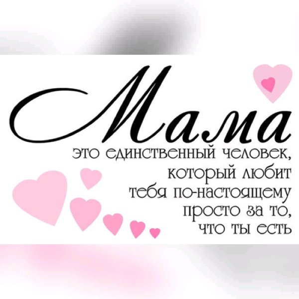 Лучшая мама в мире