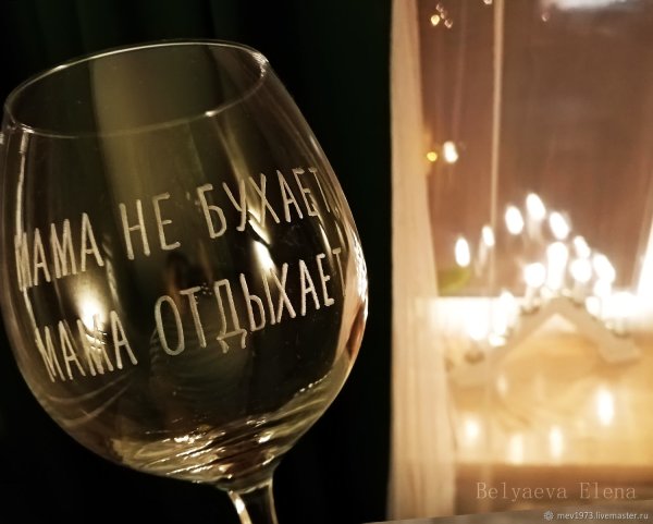 Гравировка на бокалах