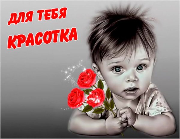 Красавица открытки
