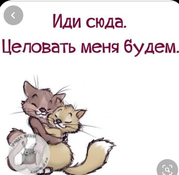 Сильно обнимаю