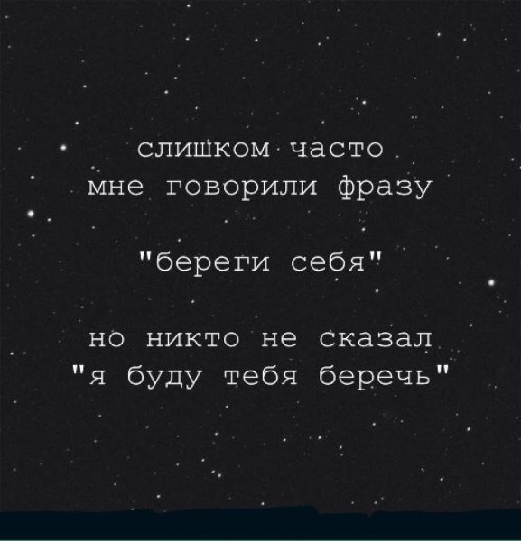 Береги себя любимый