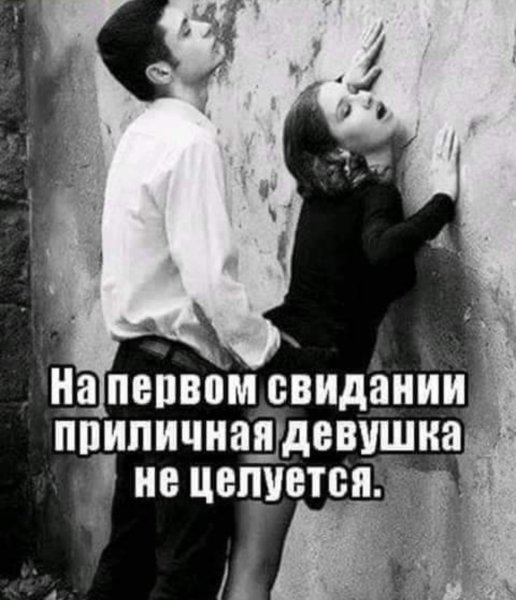 Первое свидание прикол