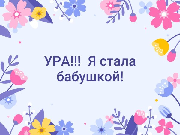С днём рождения Танечка