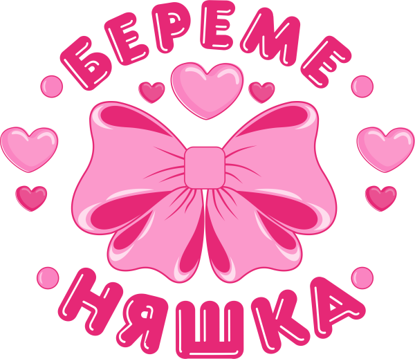 Красивая надпись в ожидании чуда