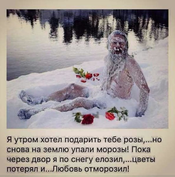 Страшный холод