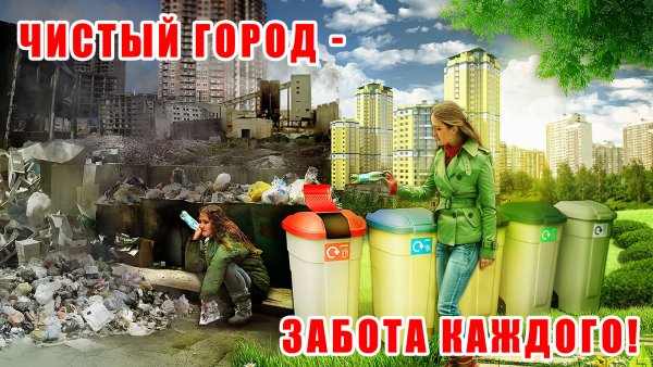 Чистый город