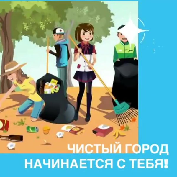 Чистый город открытка