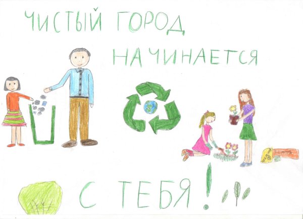 Мы за чистый город