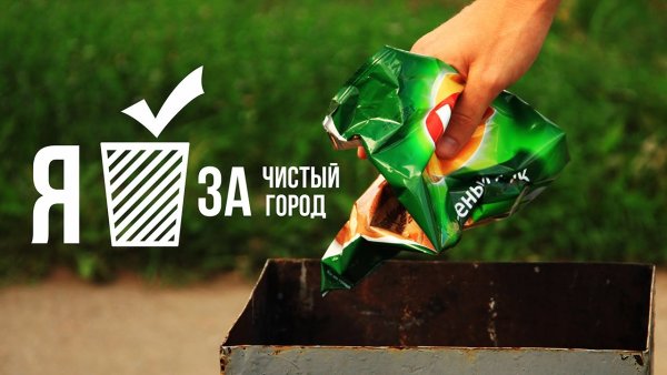 Баннер чистый город