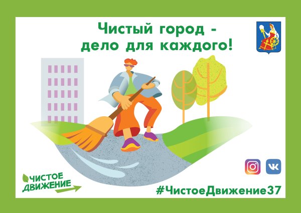 Лозунги про чистый город