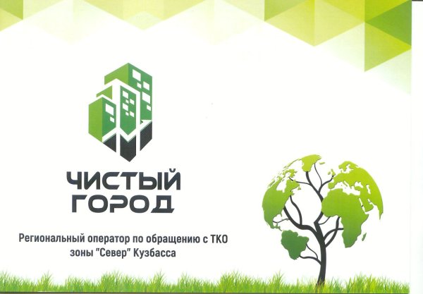 Чистый город логотип