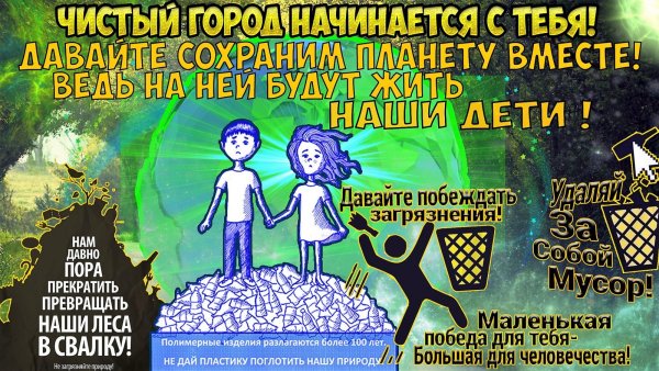 Плакат чистый город начинается с тебя