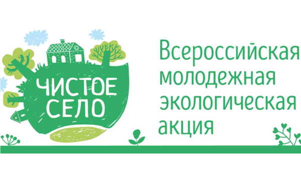 Чистое село