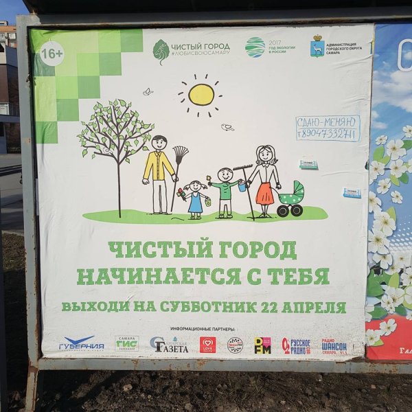 Социальная реклама чистый город
