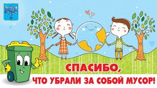 Плакаты против мусора