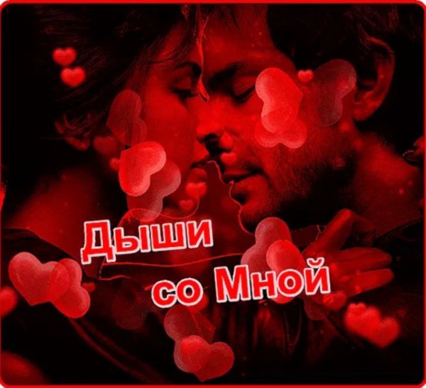 Люблю тебя Зайка