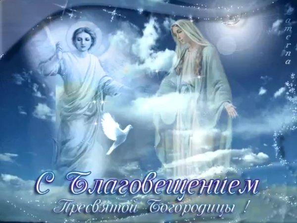 Открытки с Благовещением
