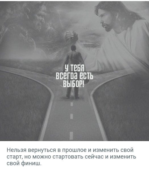 У тебя всегда есть выбор картинка